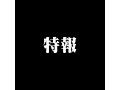雪原のヴォルフ玩具 絶頂！！！ラグナレクX 画像1