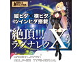 雪原のヴォルフ玩具 絶頂！！！ラグナレクX 画像5