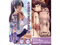 OVA紫陽花の散ル頃に 紫ノ宮夏花の場合 画像1