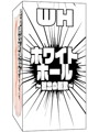 ホワイトホール〜放出の極致〜