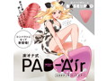 床オナ式PAD-Air（パッドエアー） 画像1