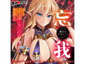 被虐のアリューネ〜忘我〜 画像1