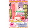 半熟サキュバス外伝 まじくる忍法サキュ手裏剣ゼクス リメイク進化！ユメノシオリSPハードタイプ 画像2