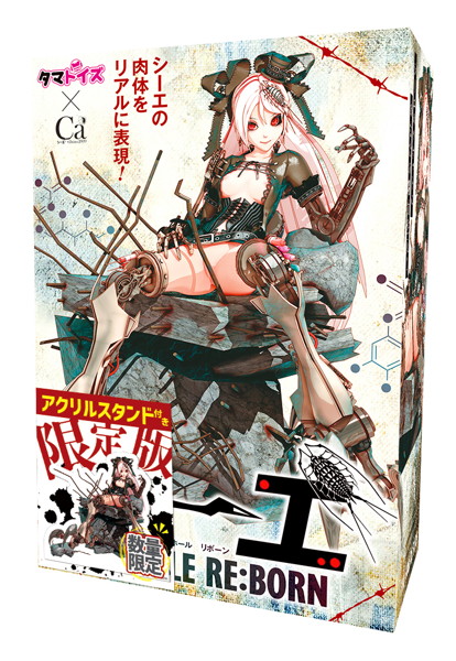 シーエTHE HOLE RE:BORN 限定版 | エロリンク・女性用玩具データベース