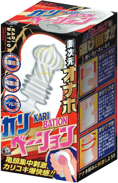 カ○ベーション
