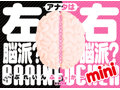 プルプルぶれいんふぁっかー mini 画像1