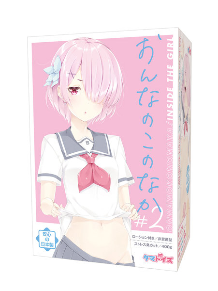 おんなのこのなか ＃ 2 | エロリンク・女性用玩具データベース