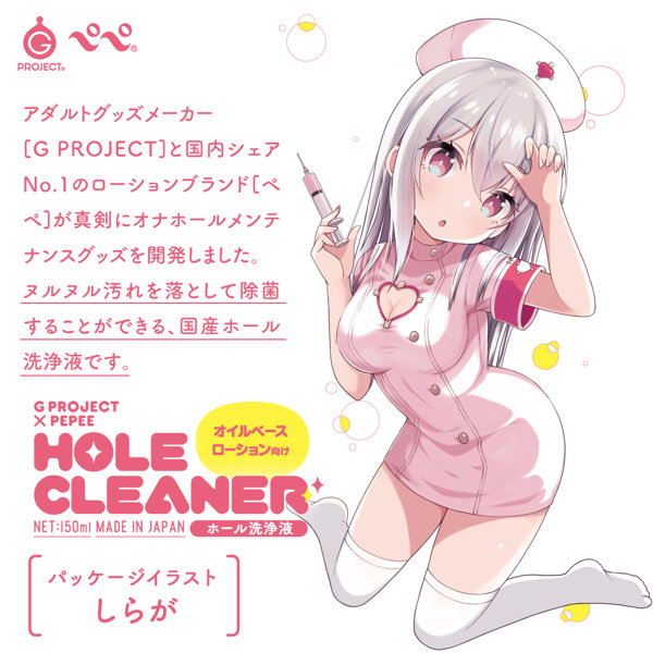 G PROJECT×PEPEE HOLE CLEANER［ホール洗浄液］-オイルベースローション向け- 画像1