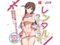レンタルウテルスっ娘。 画像5