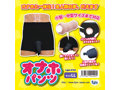 Ligre japan オナホパンツ サイズLL 画像5