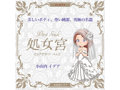 Pure bride処女宮 小山内イデア 画像5