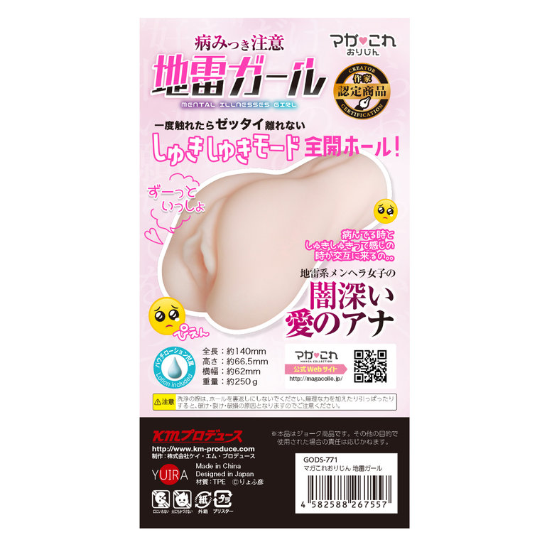 ［マガこれ］ 病みつき注意・地雷ガールの商品画像 9