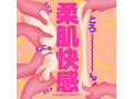 GOKU-TAMA VIRGIN ［極たまばーじん］ SOFT 画像1
