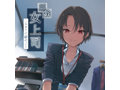 惡戯 女上司 二人きりの秘めごと 画像6