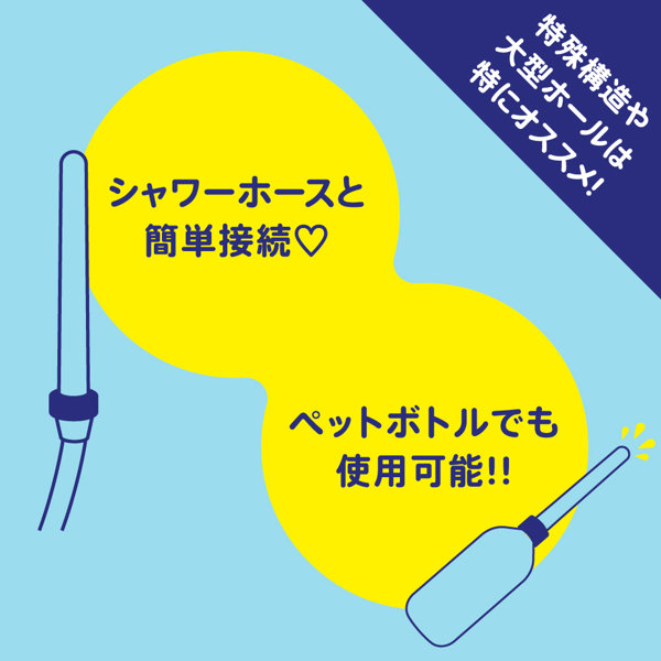 G PROJECT HOLE CLEAN SHOWER ［ホール クリーン シャワー］ 画像2
