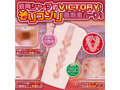 あるてぃめっこ ヴィクトリーループ【鋭角エッジのVICTORY！ぞりっゾリ高刺激ループ！重量250g】 画像4