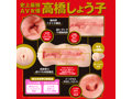 JAPANESE REAL HOLE 生 高橋しょう子 画像1