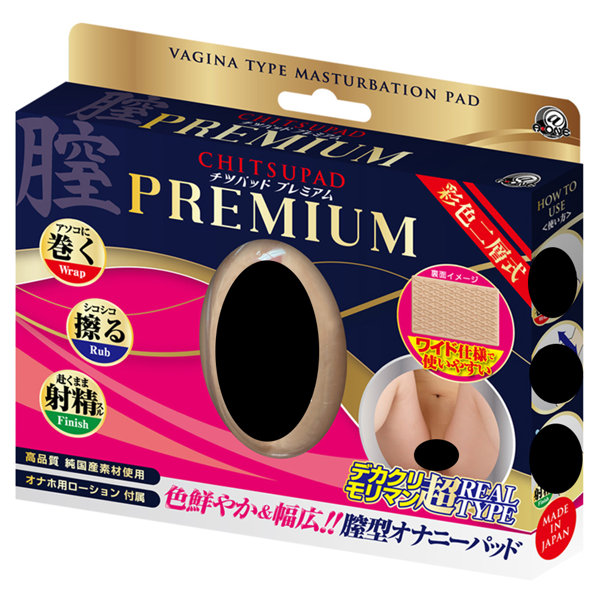 チ○パッド プレミアム
