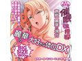催●性指導 倉敷麗華の場合 麗華の大好きな体位DX通常版 画像5