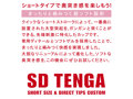 SD TENGA ORIGINAL VACUUM CUP SOFT 画像3