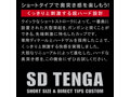 SD TENGA ORIGINAL VACUUM CUP HARD 画像3