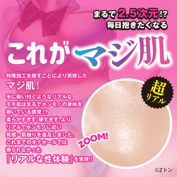 マガこれ 女友達をメスにする DXメスダチマジ肌ボディホール 〜ヤリ部屋で濃厚巣ごもり交尾〜 里中サツキVer. illustration by Zトン（SHIS） ［12.3kg］［骨入り］［ボトルローション付属］ 画像2
