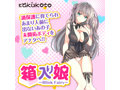 箱入り娘〜Blink Fairy〜 画像8