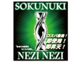 ソクヌキ ネジネジ-SOKUNUKI NEJINEJI-［日本製］［パウチローション付属］ 画像2