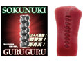 ソクヌキ グルグル-SOKUNUKI GURUGURU-［日本製］［パウチローション付属］ 画像1