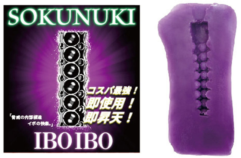 ソクヌキ イボイボ-SOKUNUKI IBOIBO-［日本製］［パウチローション付属］ 画像1
