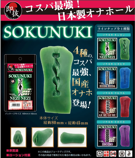 ソクヌキ イボイボ-SOKUNUKI IBOIBO-［日本製］［パウチローション付属］ 画像6