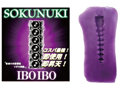 ソクヌキ イボイボ-SOKUNUKI IBOIBO-［日本製］［パウチローション付属］ 画像1