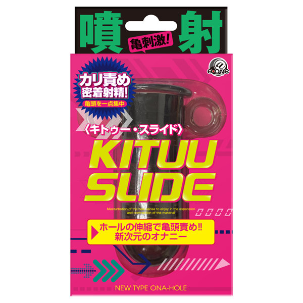 キトゥースライド