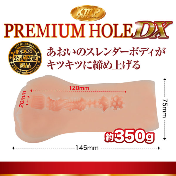 kmp PREMIUM HOLE プレミアムホールDX 枢木あおい ［ローション付き］ 画像3