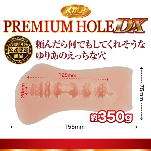 kmp PREMIUM HOLE プレミアムホールDX 吉根ゆりあ ［ローション付き］ 画像3