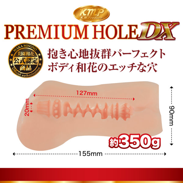 kmp PREMIUM HOLE プレミアムホールDX 美園和花 ［ローション付き］ 画像3