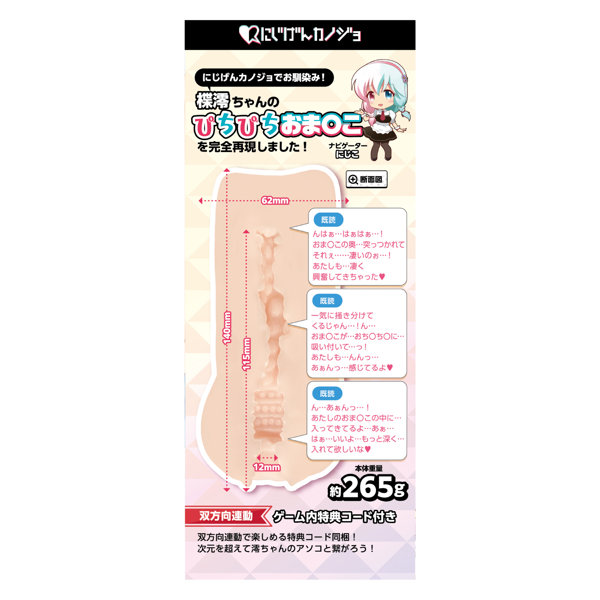 にじげんカノジョ にじカノマジハメHOLE 楪澪 ［ゲーム内特典コード付き］［ローション付き］ 画像10