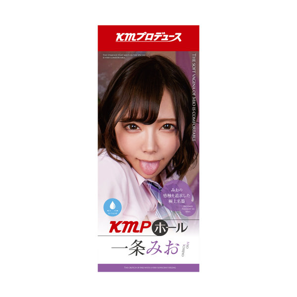 KMPホール 一条みお ［ローション付き］ 画像1