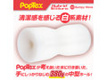 POPTEX Hybrid Texture02 Bumpy wave バンピーウェーブ【非対称のハイブリットテクスチャー構造 オトコをアゲルとびっきりの刺激！ 高機能ハンドホール】 画像3