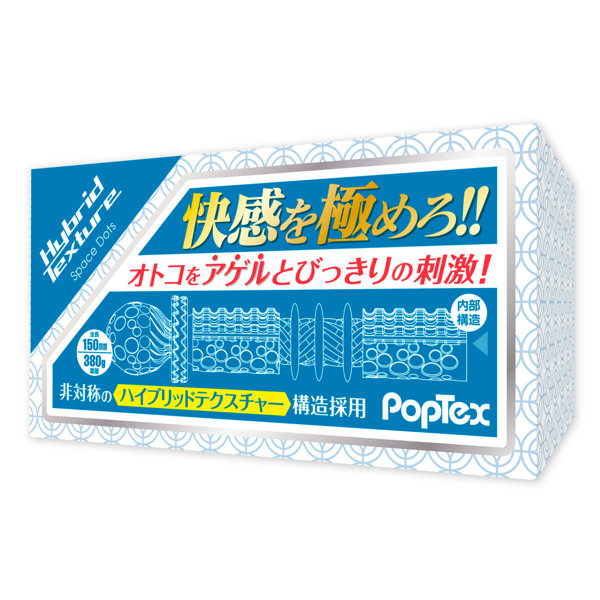 POPTEX Hybrid Texture01 Space Dots スペースドッツ【非対称のハイブリットテクスチャー構造 オトコをアゲルとびっきりの刺激! 高機能ハンドホール】