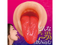 喉ボコイラマ 蛇舌フェラ 佐伯由美香 画像5