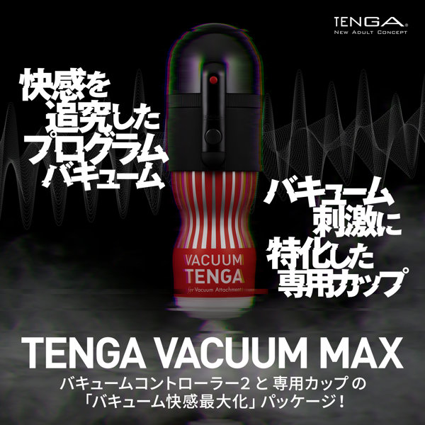 TENGA VACUUM MAX ［ Vacuum Controller II ＆ Cup ］ 画像1