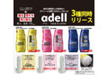 アデル コンプリートセット adell complete set 画像1