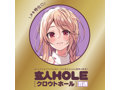 玄人HOLE 貫通 画像3