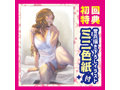 【FANZA限定特典】奥さまの回復術 THE HOLE 純愛編 ミニ色紙付き 描き下ろしオリジナルブロマイド付き 画像10