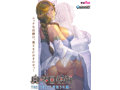 【FANZA限定特典】奥さまの回復術 THE HOLE 寝取られ編 ミニ色紙付き オリジナルブロマイド付き 画像5