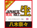 JAPANESE REAL HOLE 生 八木奈々 画像3