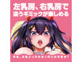プルルンおっぱいニプルファック 画像5