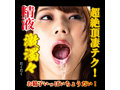 激フェラ 超淫アマガミ 八乃つばさ 画像7