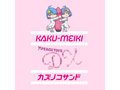 KAKU-MEIKI DX カズノコサンド（KIY172） 画像1